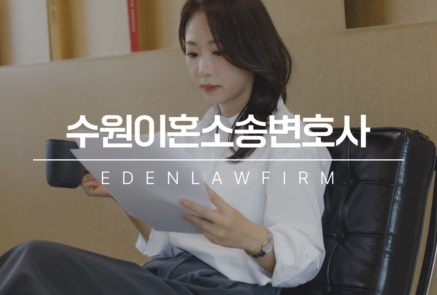 수원이혼소송변호사가 말하는 재산분할, 모르면 손해 보는 것들