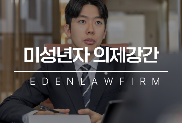 미성년자의제강간죄 합의 된 관계인데 처벌받나요?