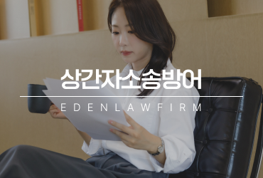 상간자소송방어, 원고 측 증거가 불법 수집됐다면