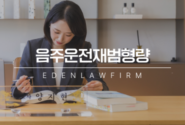 음주운전재범형량, 두 번째 적발이라고 모두 같은 처벌을 받는 것은 아닙니다
