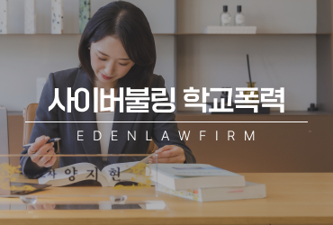 사이버불링학교폭력 친구라는 이유로 쉽게 넘기면 안 됩니다