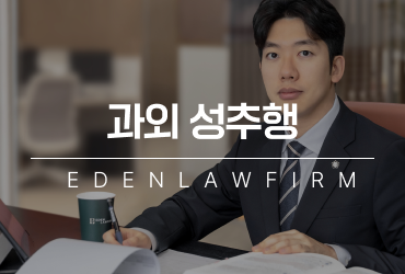 과외성추행, 신체접촉이 없더라도 문제될 수 있습니다.