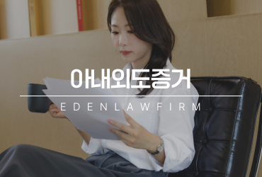 아내외도증거, 캡처 하나로 끝났다고 생각하면 오산입니다