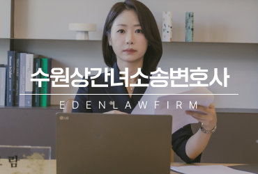 수원상간녀소송변호사가 말하는 상간녀 특정이 어려울 때 대처법