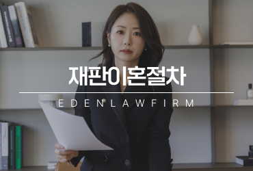 재판이혼절차, 연락 끊긴 배우자 때문에 고민이라면