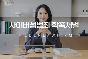 사이버 성범죄 학폭처벌, 학교폭력 절차와 대응 기준 알아보기