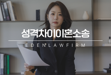성격차이이혼소송, 재판상 이혼사유로 인정받을 수 있을까요?