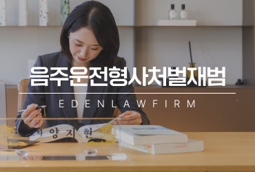 음주운전형사처벌재범, 두 번째 적발이라면 가장 먼저 정리해야 할 것