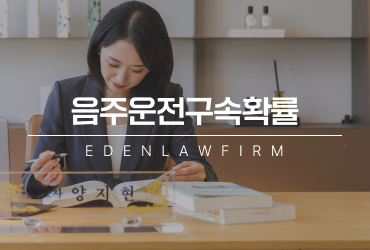 음주운전행정심판절차, 가볍게 넘기면 불리한 이유