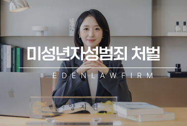 미성년자성범죄 처벌 학교폭력전문변호사가 보는 핵심 쟁점