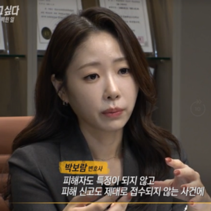 법무법인 이든 박보람 변호사, ‘그것이 알고 싶다’ 출연… IP카메라 불법 유포 실태와 수사 한계 지적