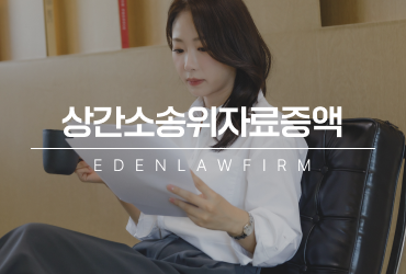 상간소송위자료증액, 인정받기 위해 꼭 알아야 할 기준은?