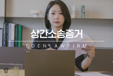 상간소송증거, 어떤 자료가 소송에서 인정 받을 수 있을까