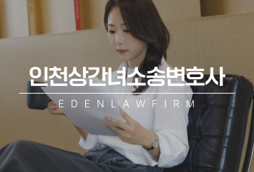 인천상간녀소송변호사, 상간녀가 잠적하면 소송은 어떻게 되나요?
