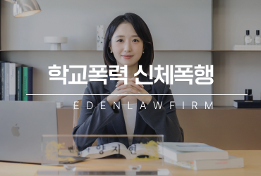 학교폭력신체폭행, 한 번의 밀침이 학폭위 처분으로 이어지는 순간