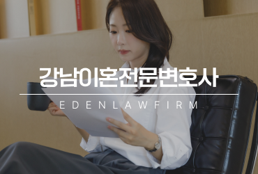 강남이혼전문변호사가 알려주는 양육권과 양육비